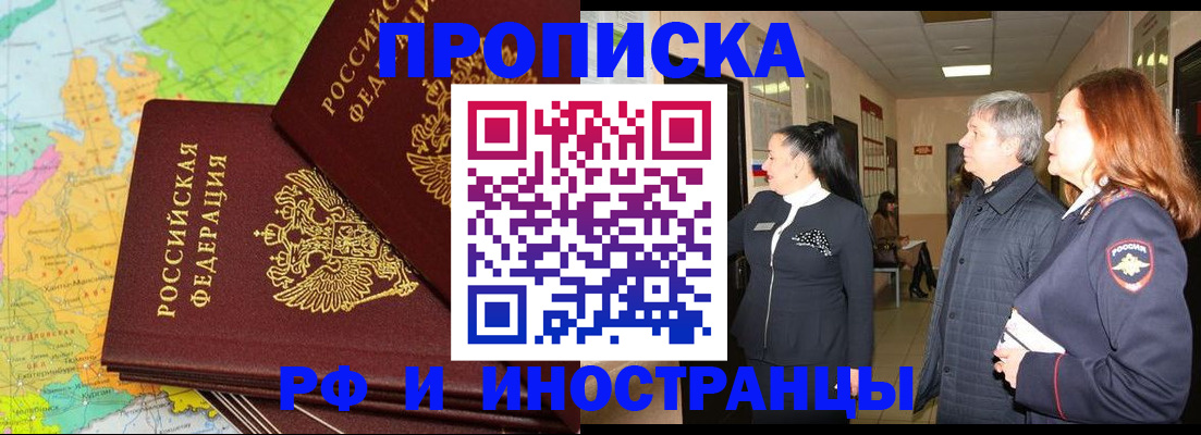 временная регистрация недорого в Слободской